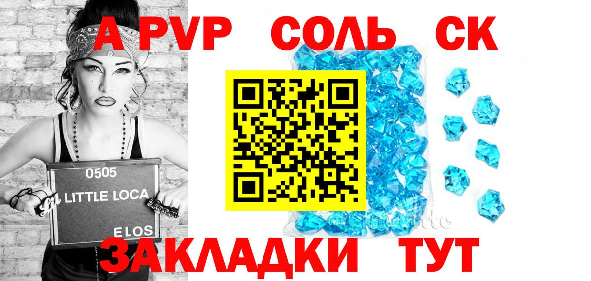 Alpha-PVP Соль  A PVP Соль  А ПВП  Новокузнецк  Вход с VPN 