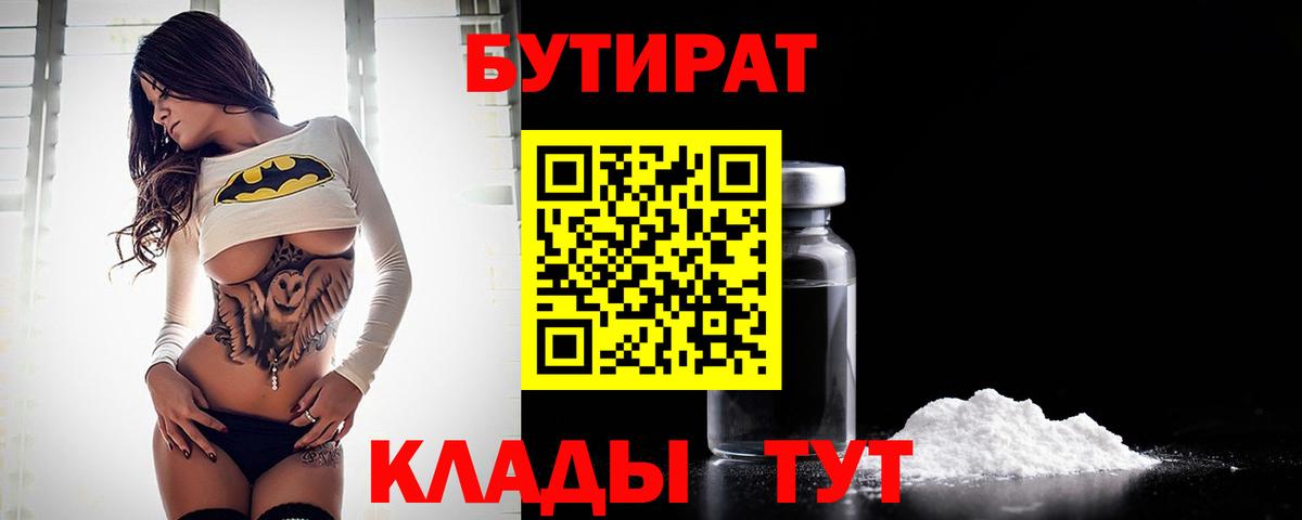 Бутират оксибутират  Вход с VPN  Новокузнецк 