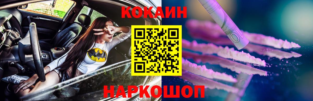Кокаин Эквадор  COCAIN Перу  Вход с VPN  Новокузнецк 