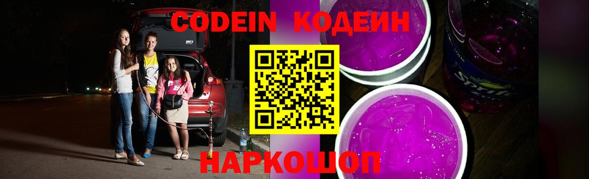 Кодеиновый сироп Lean напиток Lean (лин) Новокузнецк