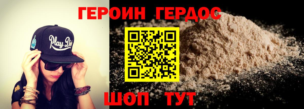 Героин хмурый  Вход с VPN  Новокузнецк 