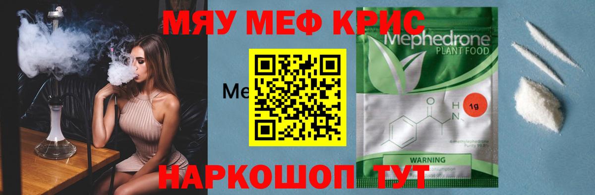 МЯУ-МЯУ мука  Меф  МЕФ  Меф мяу мяу  Новокузнецк  Вход с VPN 