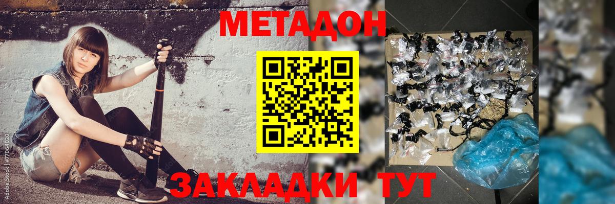 МЕТАДОН белоснежный Новокузнецк