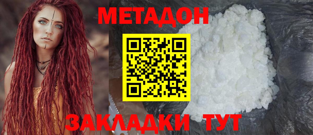 МЕТАДОН methadone  Метадон белоснежный  Вход с VPN  Новокузнецк 