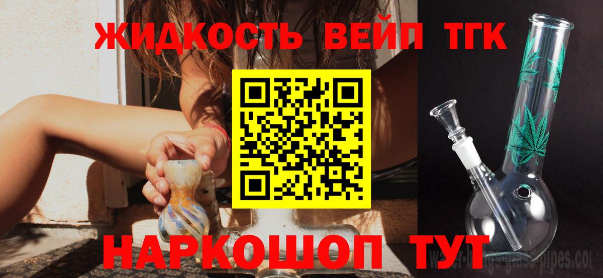 Дистиллят ТГК вейп с тгк  Вход с VPN  Новокузнецк 