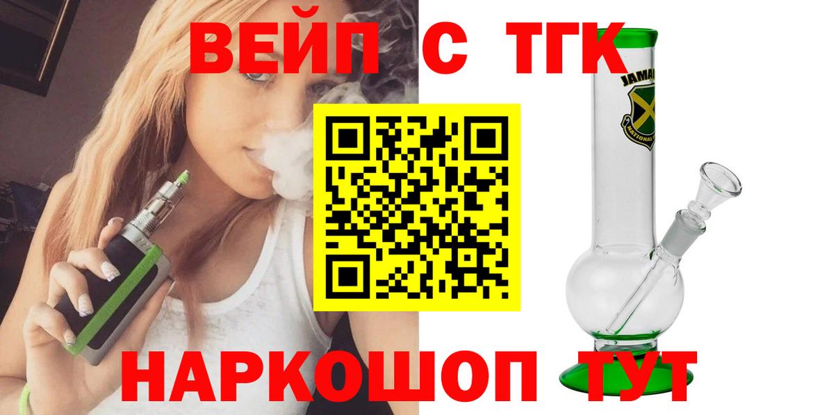 Дистиллят ТГК вейп Новокузнецк